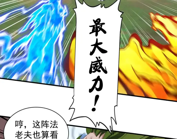 漫画《魔皇大管家》第68话 我是魔鬼啊第58张图
