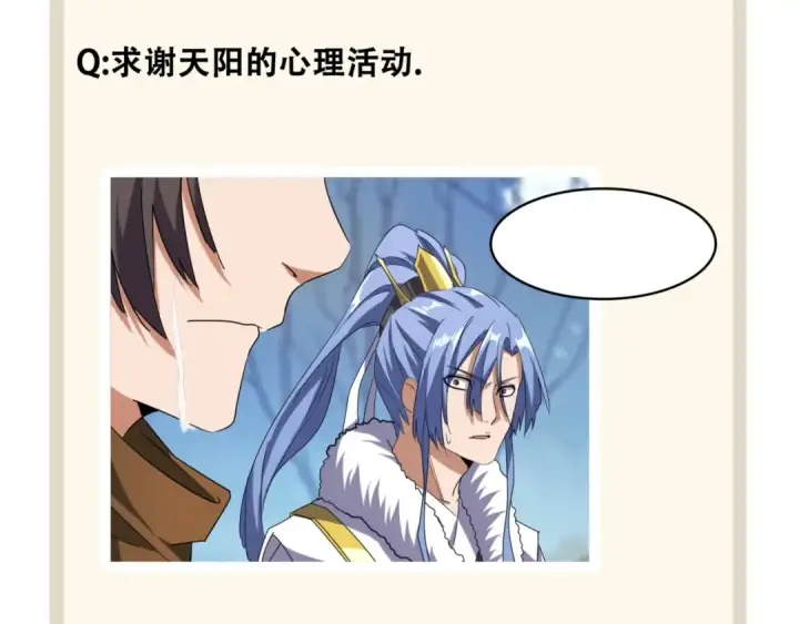 漫画《魔皇大管家》第68话 我是魔鬼啊第76张图