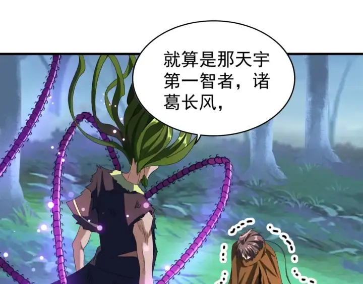 漫画《魔皇大管家》第70话 异象第29张图