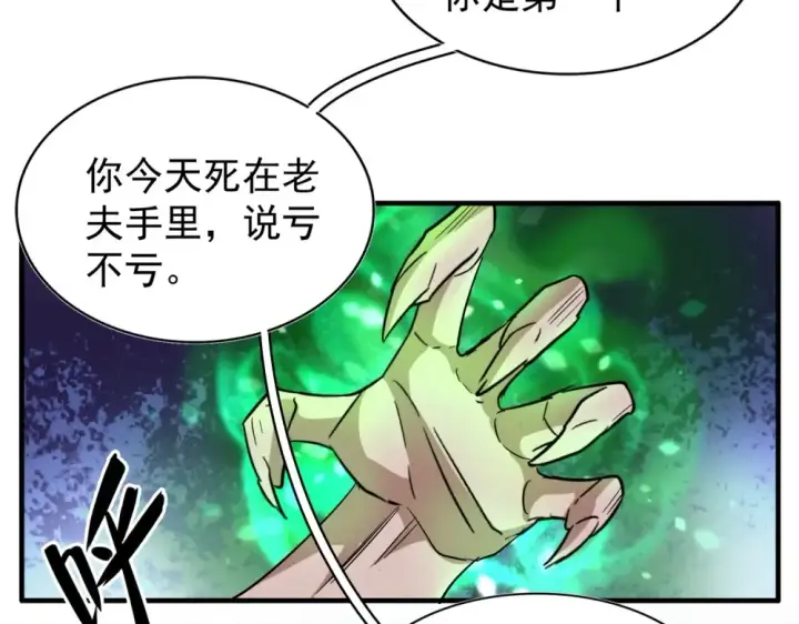 漫画《魔皇大管家》第70话 异象第33张图
