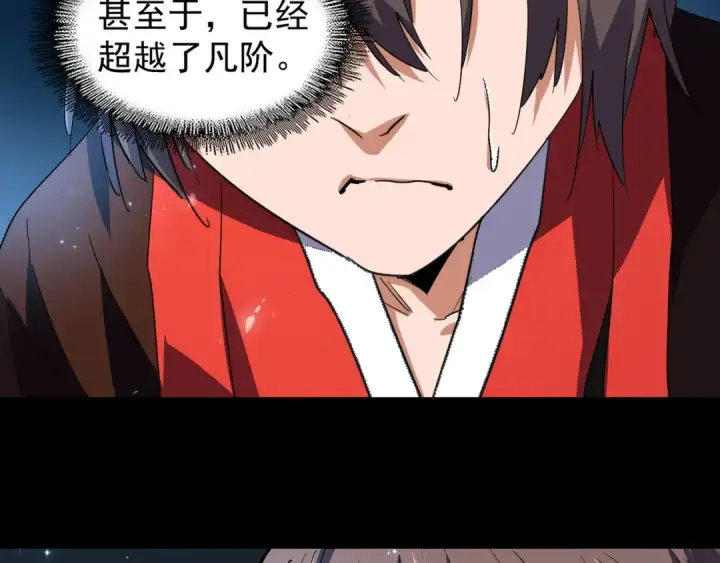 漫画《魔皇大管家》第74话 圣级强者第83张图
