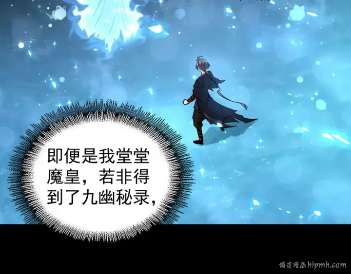 漫画《魔皇大管家》第75话 苏醒第16张图