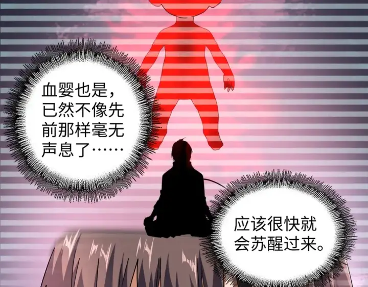 漫画《魔皇大管家》第75话 苏醒第49张图