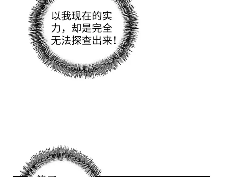 漫画《魔皇大管家》第75话 苏醒第59张图