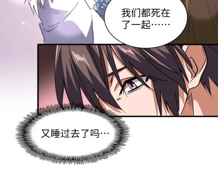 漫画《魔皇大管家》第75话 苏醒第86张图