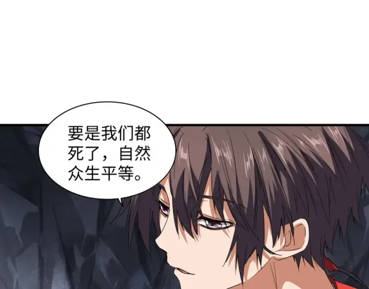 漫画《魔皇大管家》第76话 生死之交第21张图