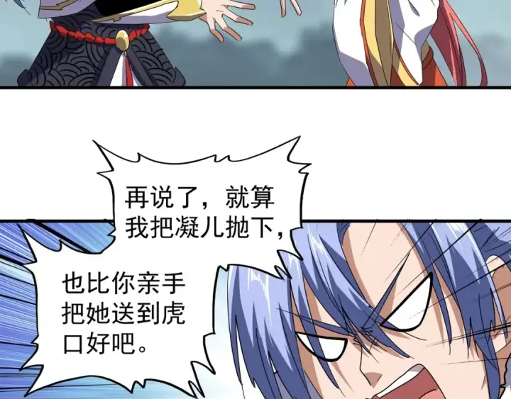 漫画《魔皇大管家》第76话 生死之交第68张图