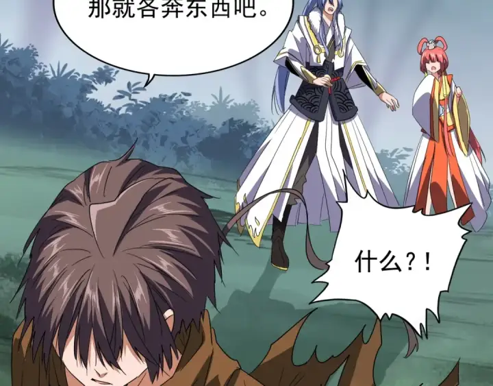 漫画《魔皇大管家》第77话 废什么话！赶紧爬！第3张图