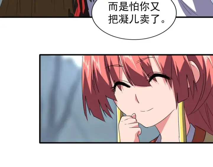 漫画《魔皇大管家》第77话 废什么话！赶紧爬！第39张图