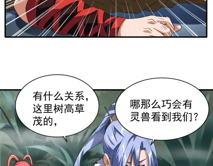 漫画《魔皇大管家》第77话 废什么话！赶紧爬！第58张图