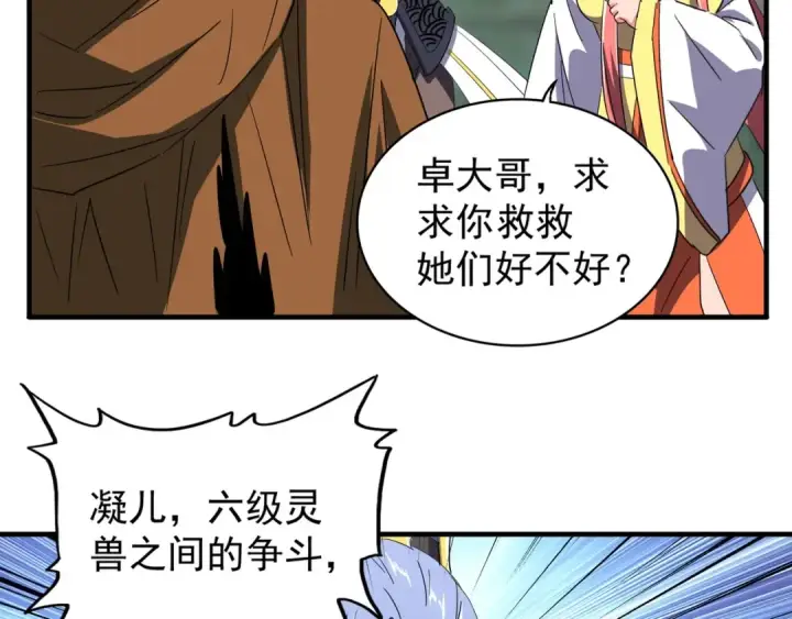 漫画《魔皇大管家》第78话 计上心头第73张图