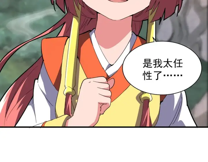 漫画《魔皇大管家》第78话 计上心头第84张图