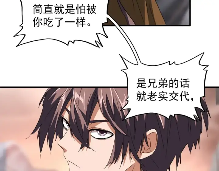 漫画《魔皇大管家》第81话 蛋！第39张图