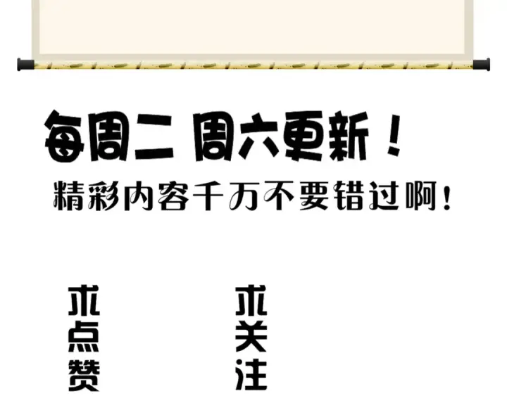 漫画《魔皇大管家》第83话 谢大少的真香之旅第116张图