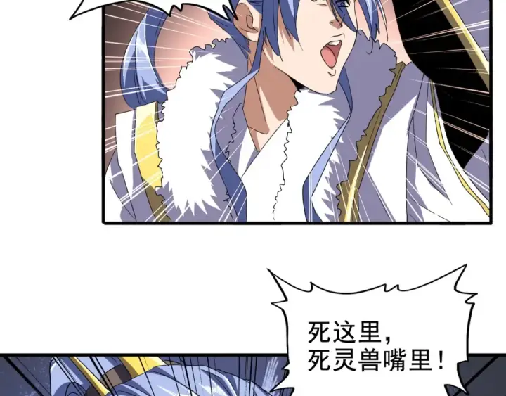 漫画《魔皇大管家》第83话 谢大少的真香之旅第7张图