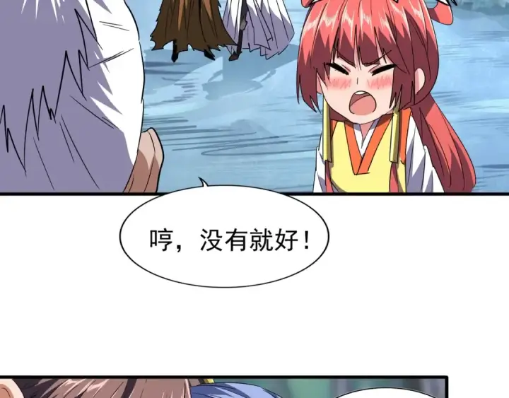 漫画《魔皇大管家》第84话 灭门之灾🕸第33张图