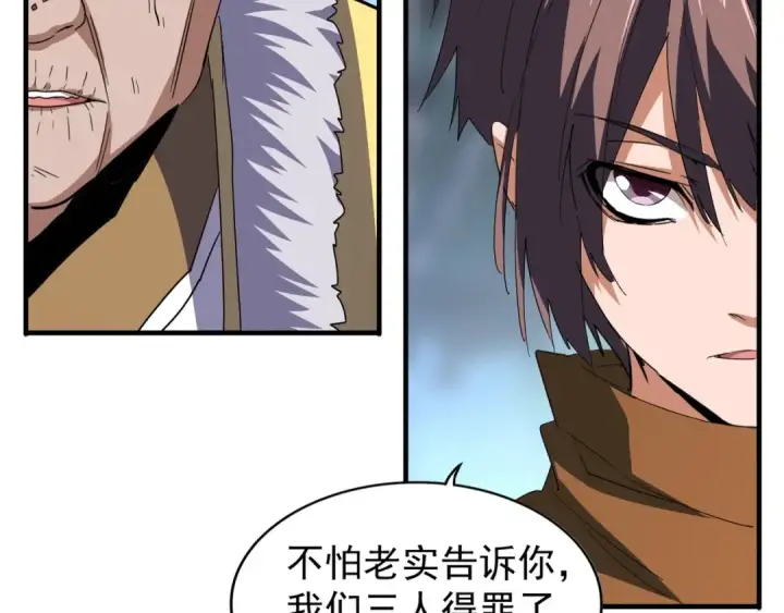 漫画《魔皇大管家》第84话 灭门之灾🕸第62张图