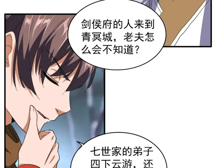 漫画《魔皇大管家》第86话 骇然的真相第2张图