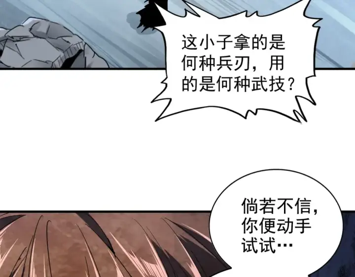 漫画《魔皇大管家》第86话 骇然的真相第4张图