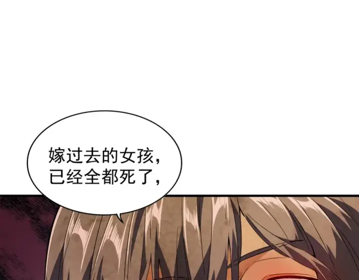 漫画《魔皇大管家》第86话 骇然的真相第68张图