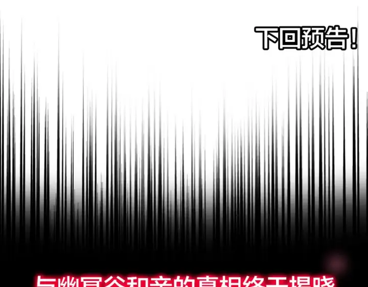 漫画《魔皇大管家》第86话 骇然的真相第73张图
