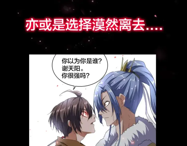 漫画《魔皇大管家》第86话 骇然的真相第79张图