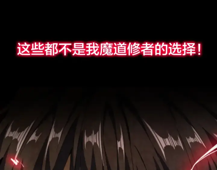 漫画《魔皇大管家》第86话 骇然的真相第82张图