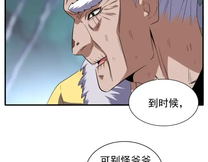 漫画《魔皇大管家》第87话 宿命的别离第39张图