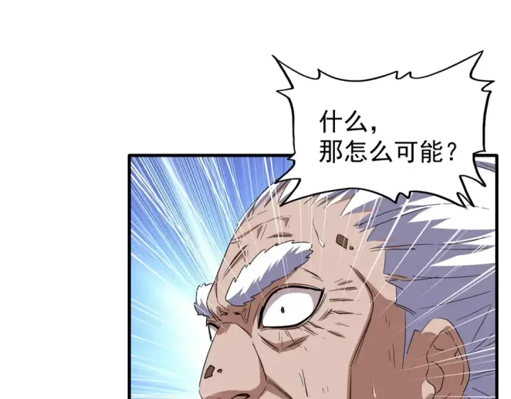 漫画《魔皇大管家》第87话 宿命的别离第4张图