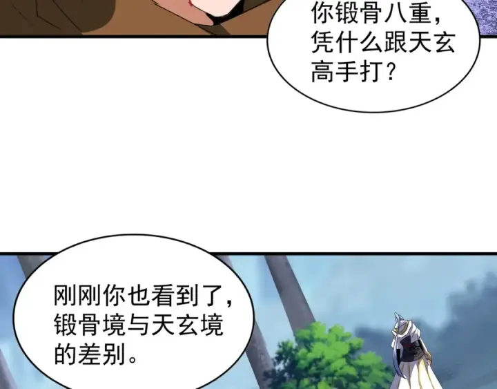 漫画《魔皇大管家》第88话 炼体开始！第30张图
