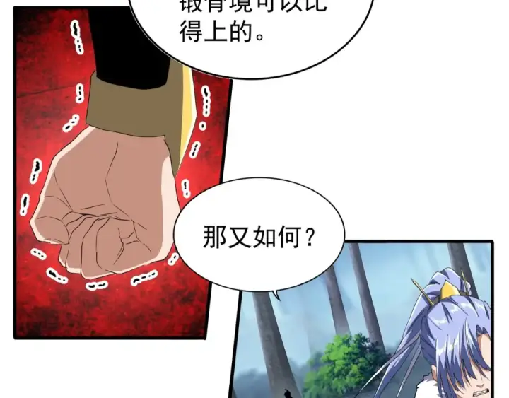 漫画《魔皇大管家》第88话 炼体开始！第33张图