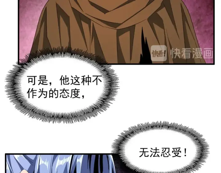 漫画《魔皇大管家》第88话 炼体开始！第45张图