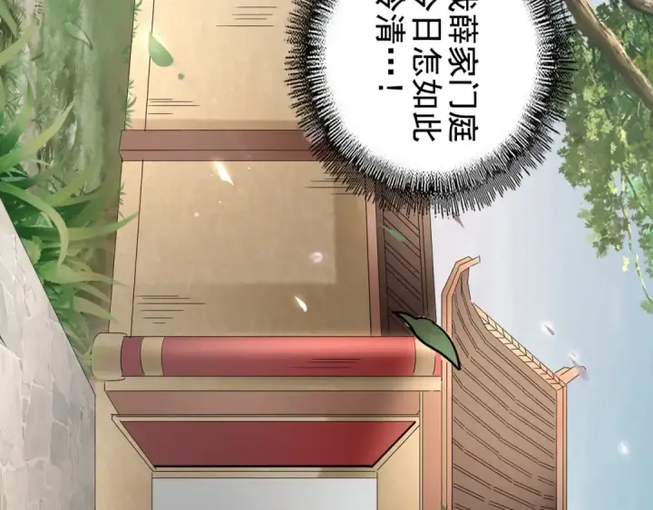 漫画《魔皇大管家》第90话 薛家的劫难第11张图