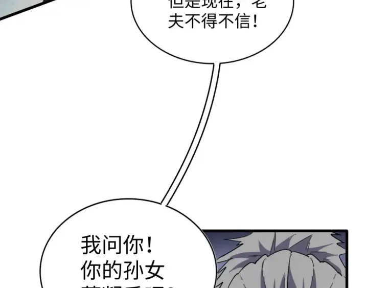 漫画《魔皇大管家》第90话 薛家的劫难第52张图