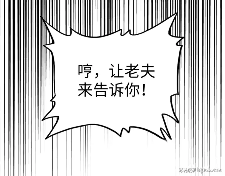 漫画《魔皇大管家》第90话 薛家的劫难第56张图