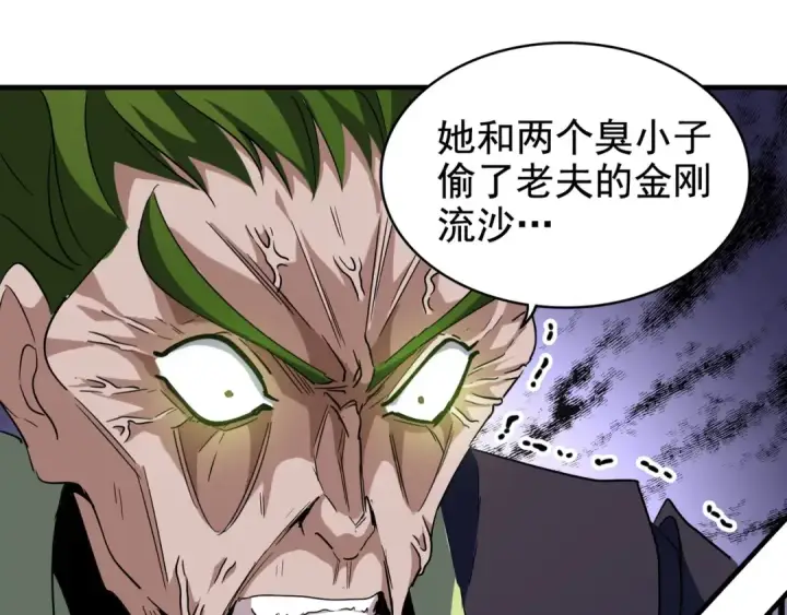 漫画《魔皇大管家》第90话 薛家的劫难第58张图