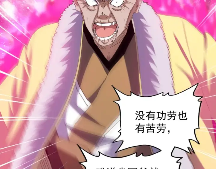 漫画《魔皇大管家》第90话 薛家的劫难第75张图