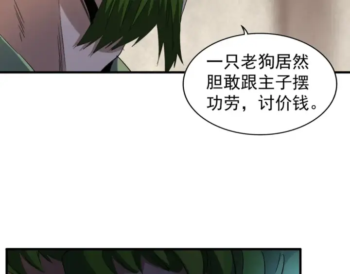 漫画《魔皇大管家》第90话 薛家的劫难第87张图