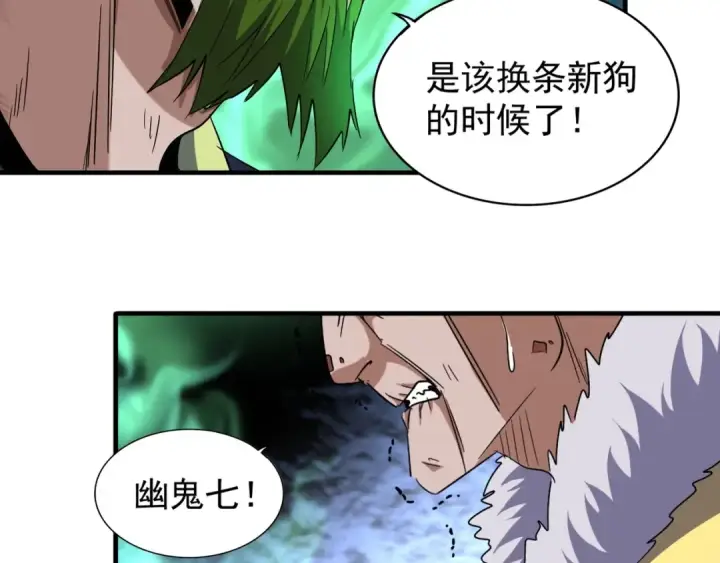 漫画《魔皇大管家》第90话 薛家的劫难第98张图