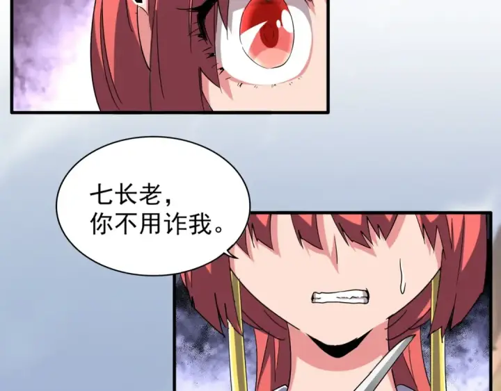 漫画《魔皇大管家》第91话 柔弱女子薛凝香第60张图