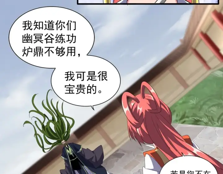 漫画《魔皇大管家》第91话 柔弱女子薛凝香第61张图