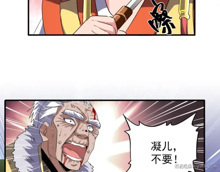 漫画《魔皇大管家》第91话 柔弱女子薛凝香第64张图