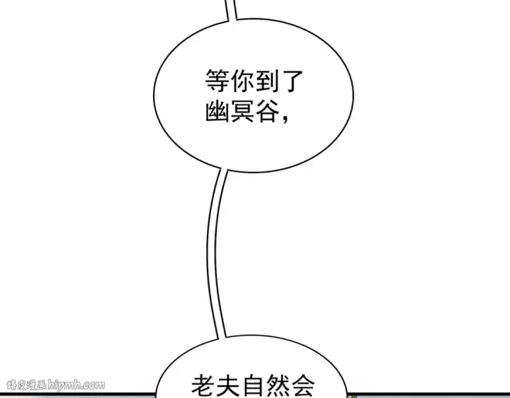 漫画《魔皇大管家》第91话 柔弱女子薛凝香第96张图