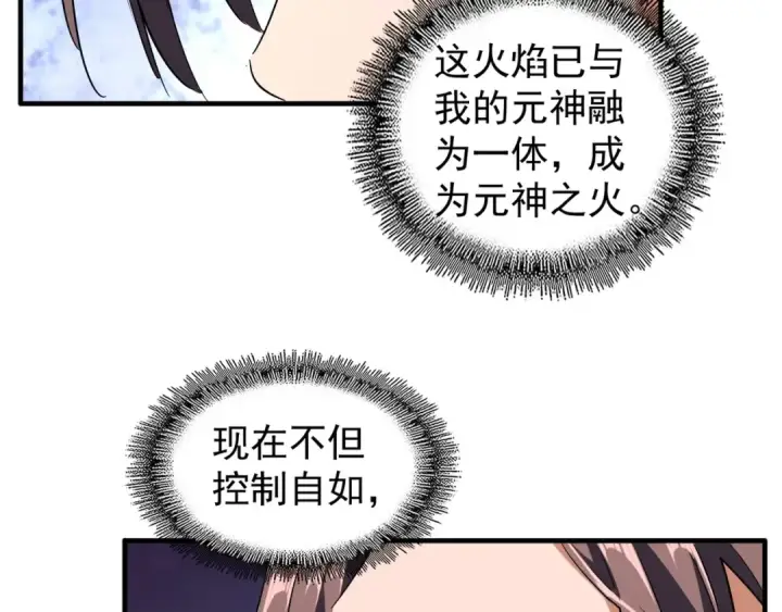 漫画《魔皇大管家》第92话 邪神第84张图