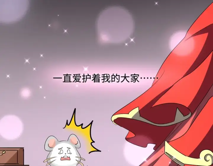 漫画《魔皇大管家》第93话 大婚之日第39张图