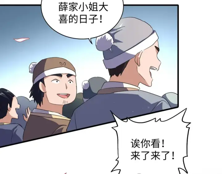 漫画《魔皇大管家》第93话 大婚之日第7张图