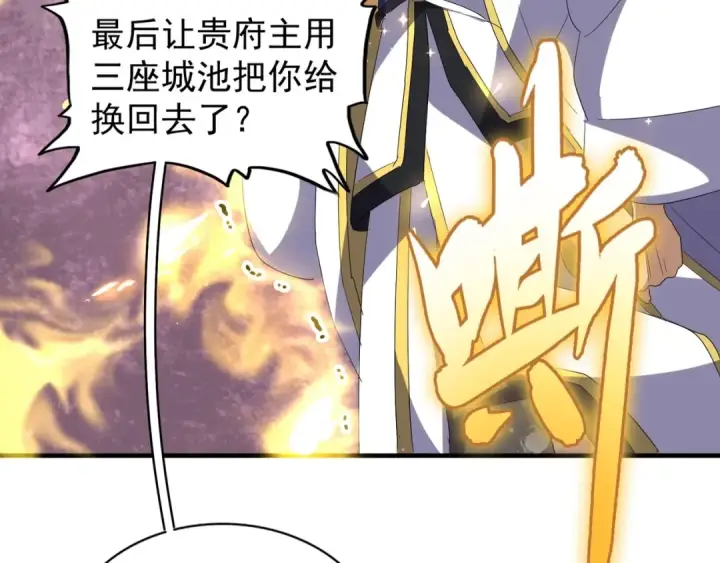 漫画《魔皇大管家》第94话 邪神下凡第30张图