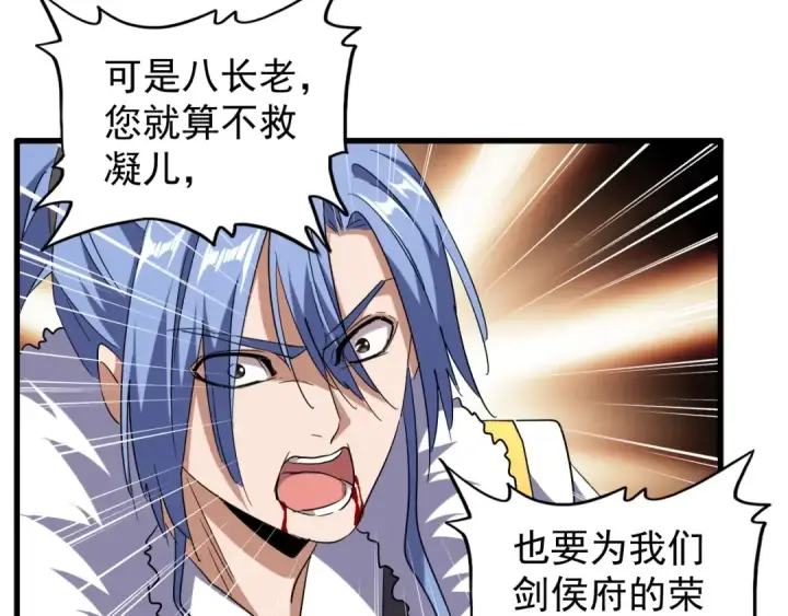 漫画《魔皇大管家》第94话 邪神下凡第46张图