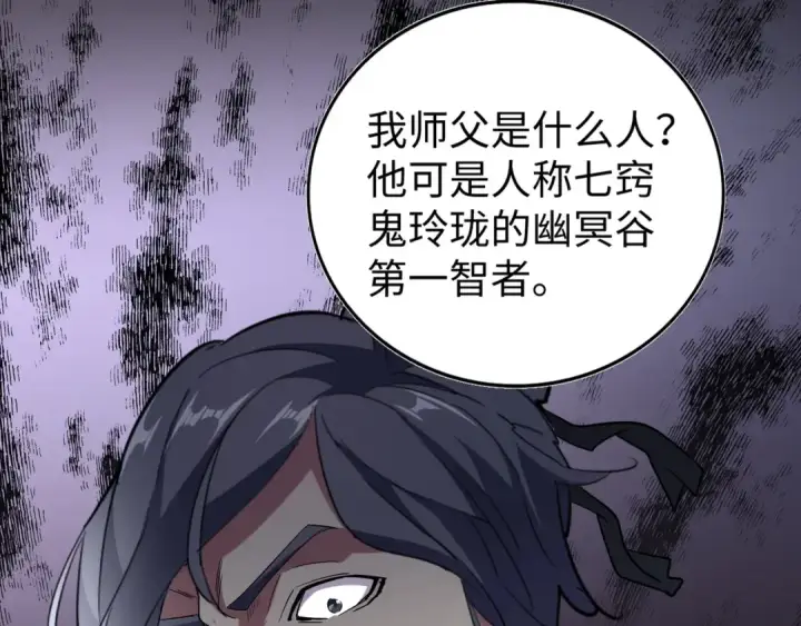 漫画《魔皇大管家》第94话 邪神下凡第92张图