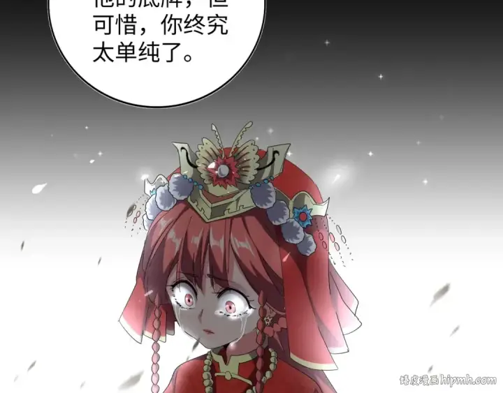 漫画《魔皇大管家》第94话 邪神下凡第96张图